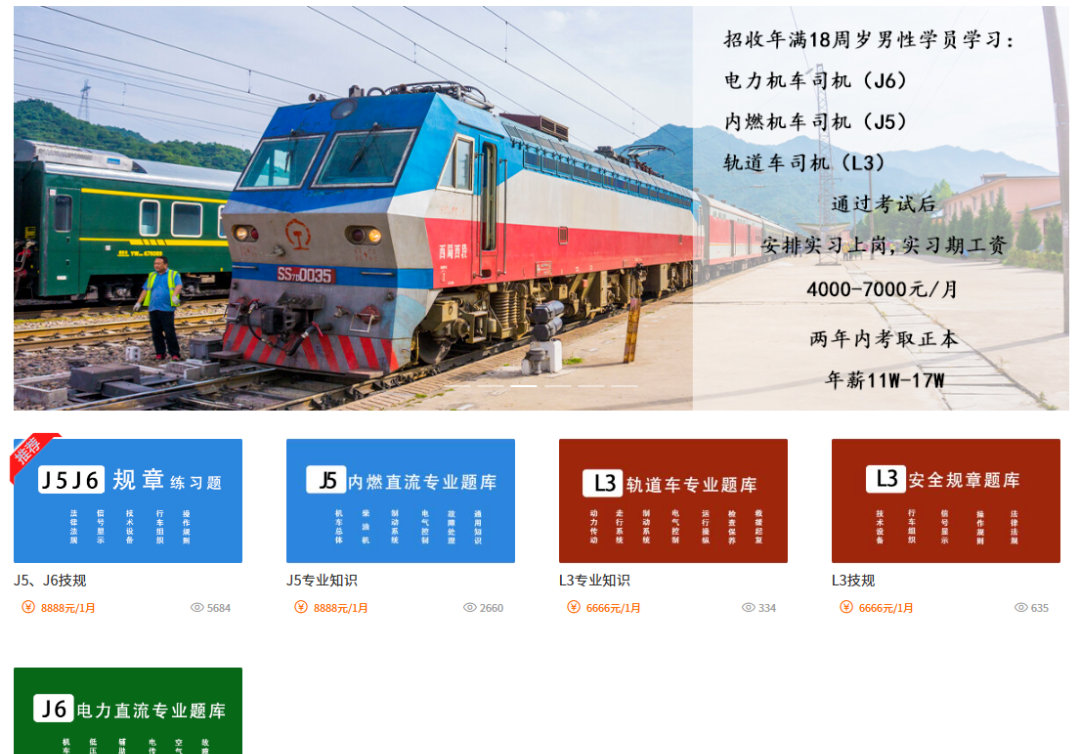 火车司机驾照分几种？火车司机短期培训助你考取 J 类驾照