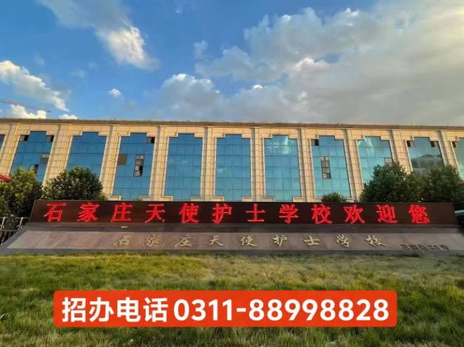 石家庄天使护士学校2026年秋季录取分数线