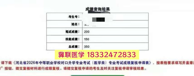 捷报！石家庄冀联医专学校2026年医学综合成绩揭晓，再创佳绩 热门学校 第3张