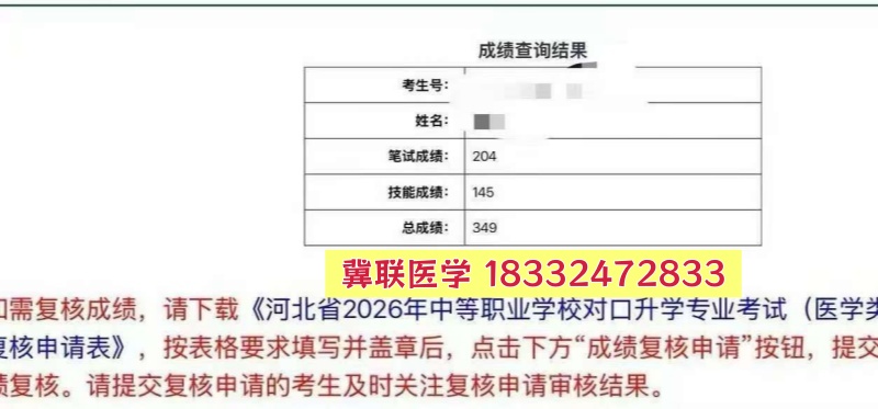 捷报！石家庄冀联医专学校2026年医学综合成绩揭晓，再创佳绩 热门学校 第2张