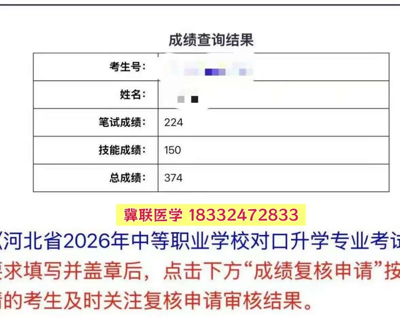 捷报！石家庄冀联医专学校2026年医学综合成绩揭晓，再创佳绩 热门学校 第6张