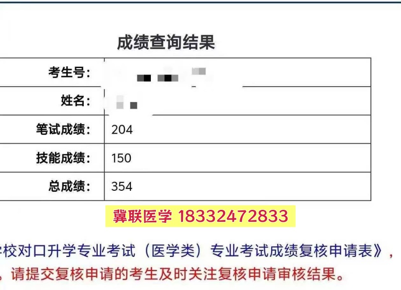 捷报！石家庄冀联医专学校2026年医学综合成绩揭晓，再创佳绩 热门学校 第5张