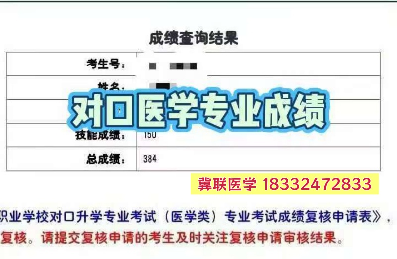 捷报！石家庄冀联医专学校2026年医学综合成绩揭晓，再创佳绩 热门学校 第7张