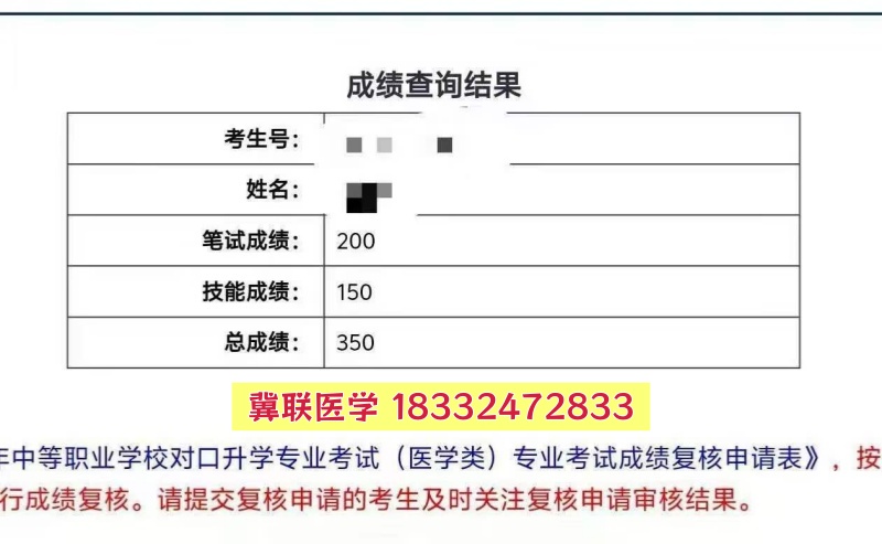 捷报！石家庄冀联医专学校2026年医学综合成绩揭晓，再创佳绩 热门学校 第4张
