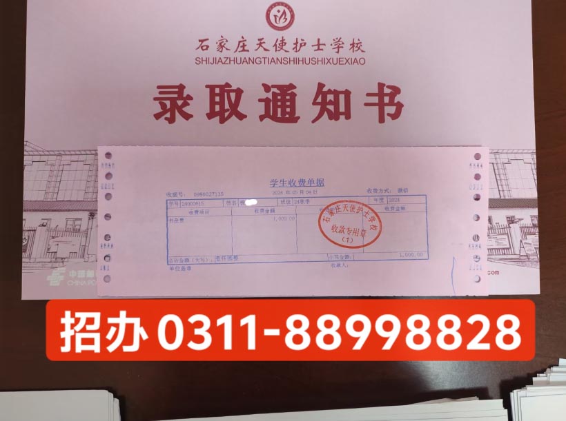 2026年石家庄天使护士学校秋季招生要求