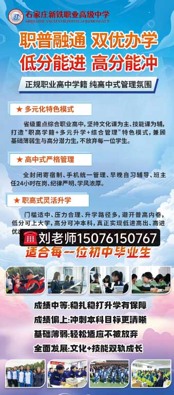 2026年石家庄新铁职业高中秋季招生简章 招生信息 第2张