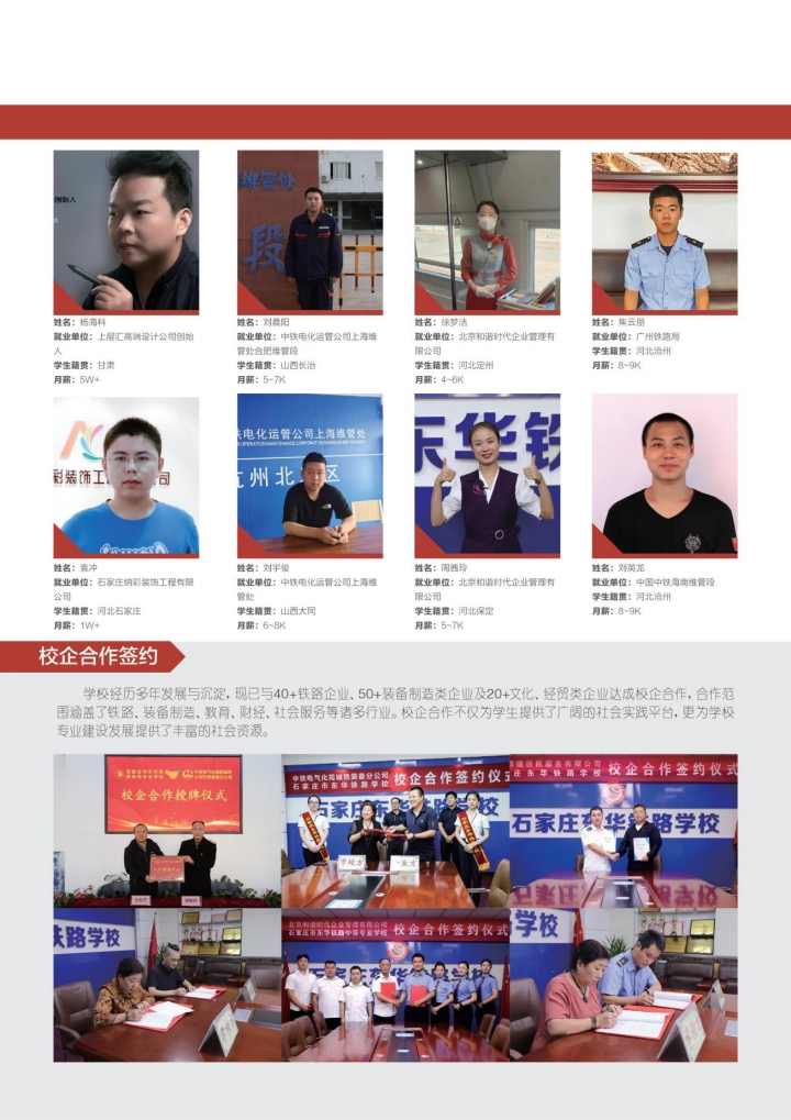 2026年石家庄东华铁路学校招生简章 招生条件及专业全解 最新发布 第3张 2026年石家庄东华铁路学校招生简章 招生条件及专业全解 最新发布 第3张