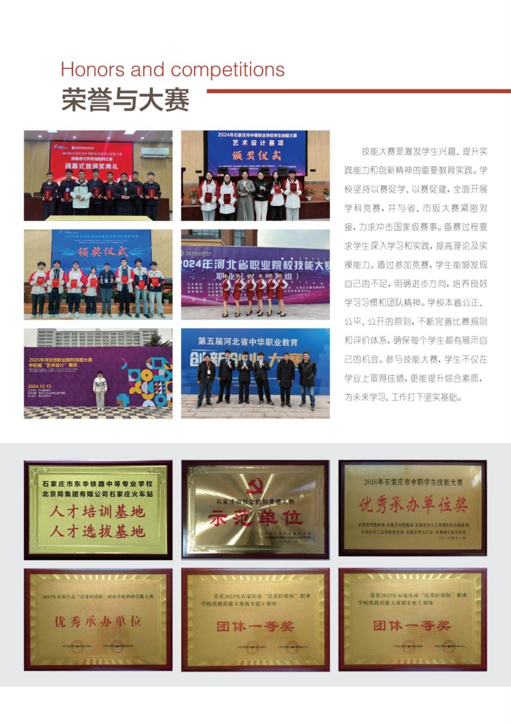 2026年石家庄东华铁路学校招生简章 招生条件及专业全解 最新发布 第5张 2026年石家庄东华铁路学校招生简章 招生条件及专业全解 最新发布 第5张