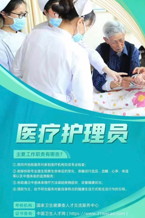 石家庄医疗护理员证在哪考