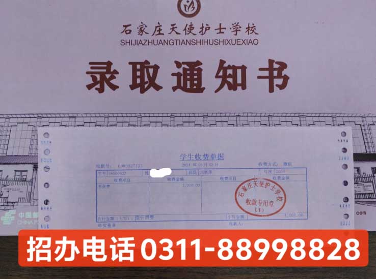 2026年石家庄天使护士学校报名条件及流程