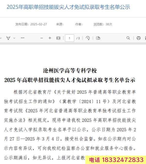 石家庄冀联医学中等专业学校学生升学免试沧州医学高等专业学校吗?