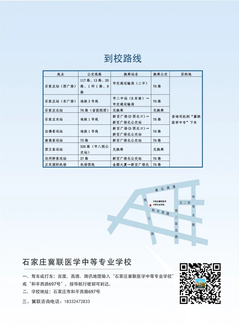 石家庄冀联医学院具体位置怎么走 乘车路线