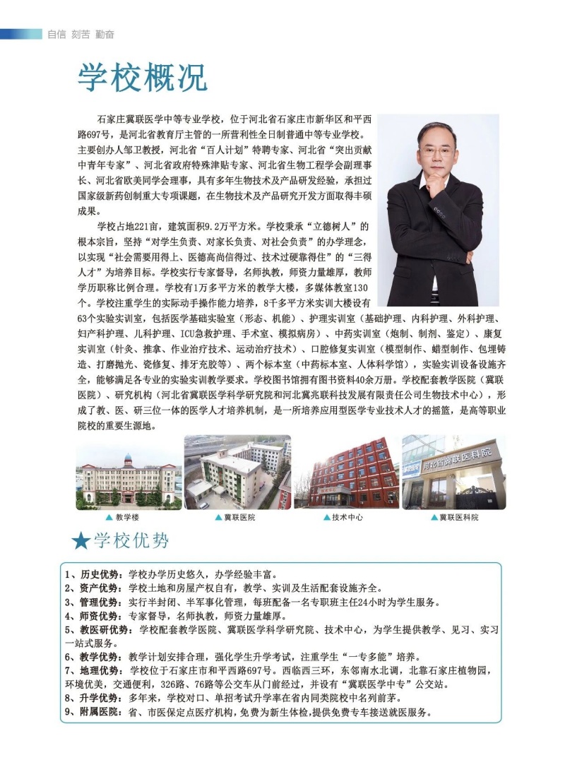 没参加中考能上医学中专吗 石家庄冀联医学院最新招生政策