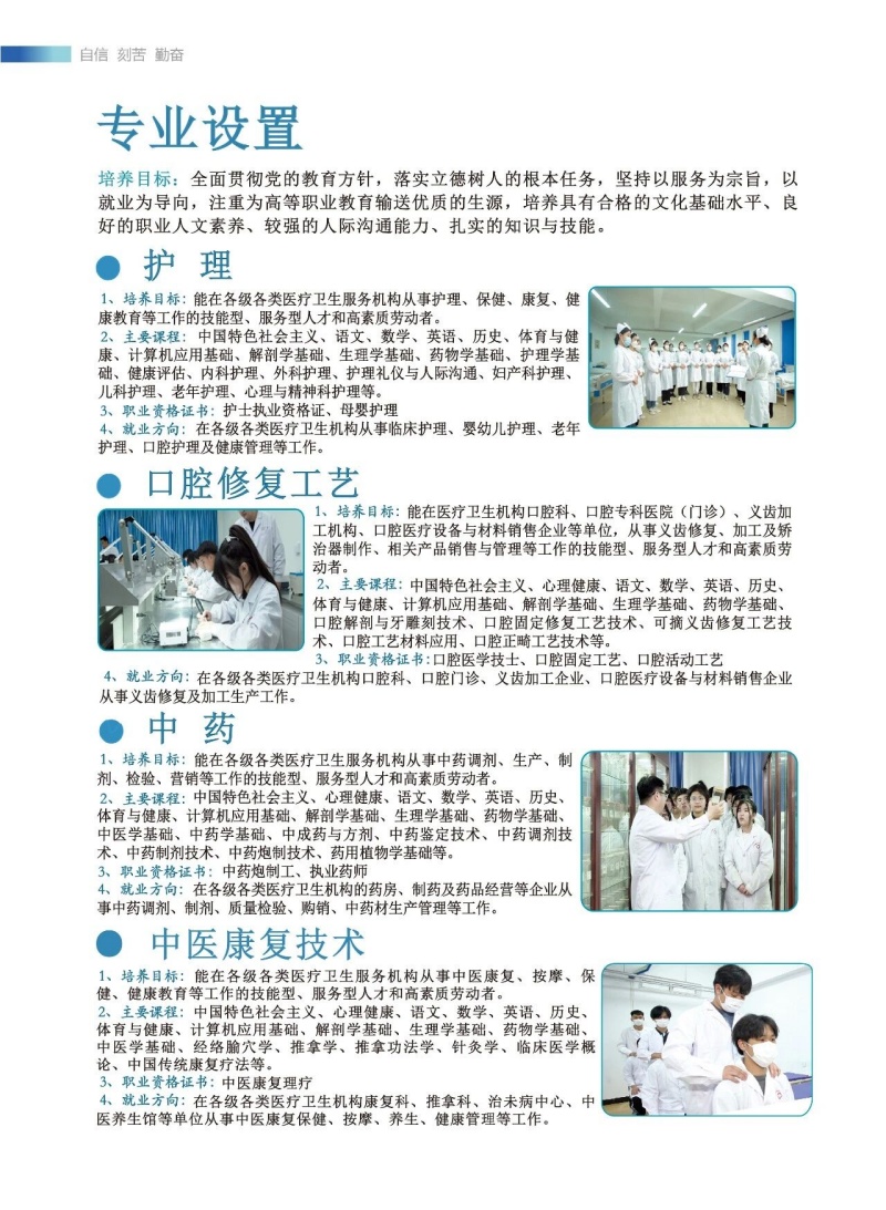 没参加中考能上医学中专吗 石家庄冀联医学院最新招生政策 热门学校 第4张 没参加中考能上医学中专吗 石家庄冀联医学院最新招生政策 热门学校 第4张