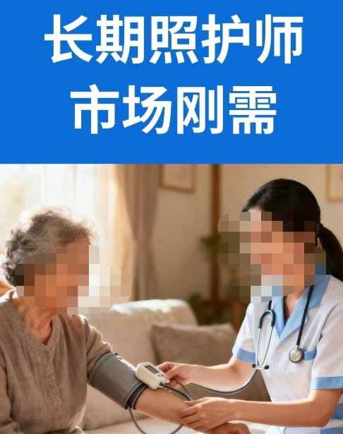 石家庄长期照护师证书怎么考