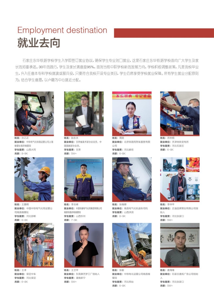 石家庄东华铁路学校4月开启自主招生预约 不卡分数 名额有限 招生学校 第6张