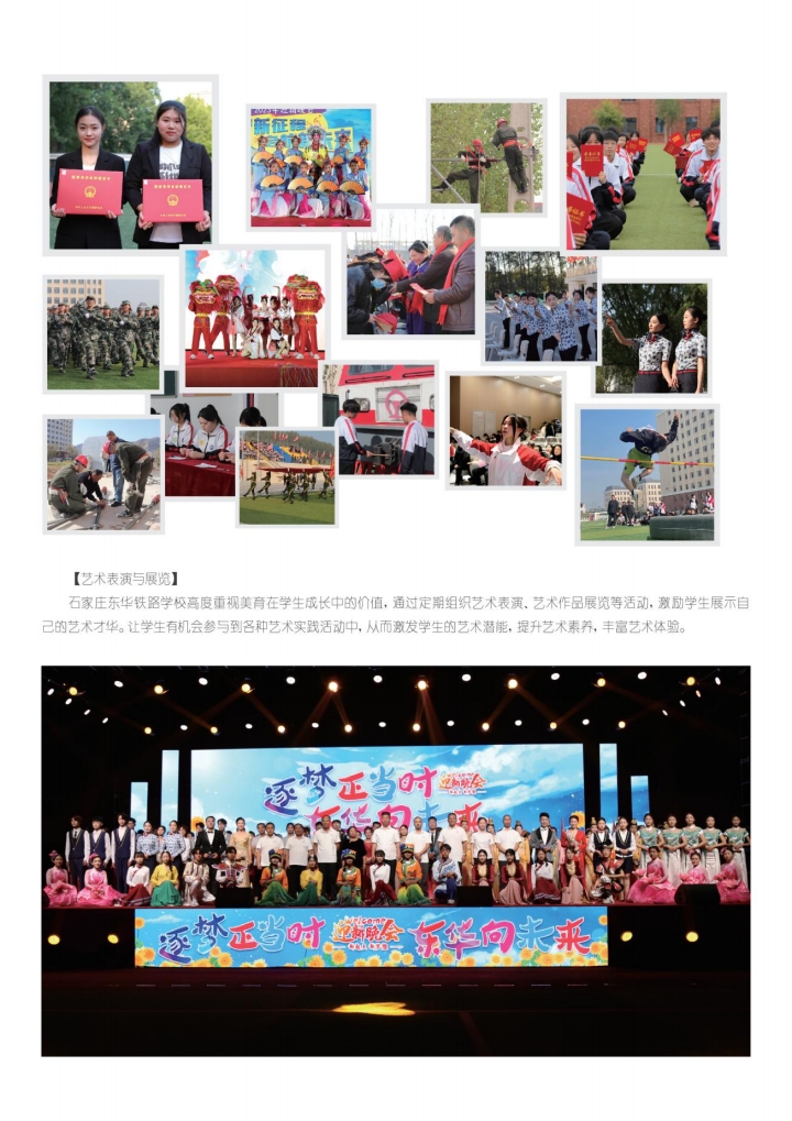 石家庄东华铁路学校4月开启自主招生预约 不卡分数 名额有限 招生学校 第5张