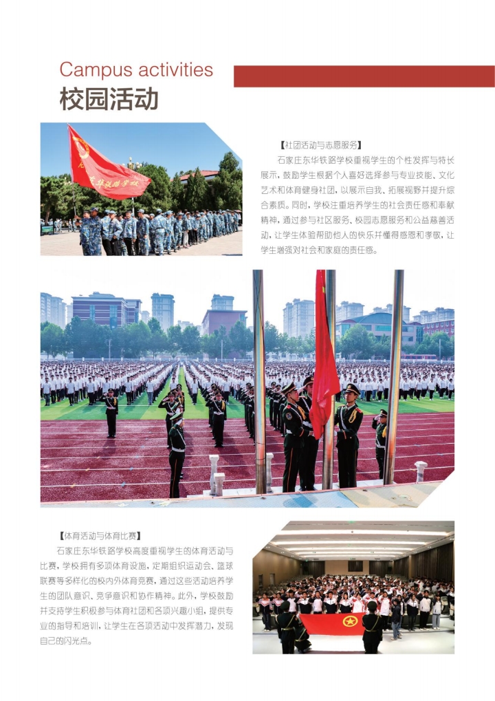 石家庄东华铁路学校4月开启自主招生预约 不卡分数 名额有限 招生学校 第4张