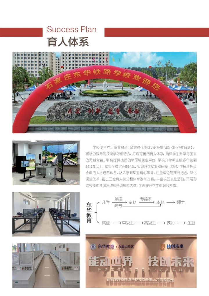 石家庄东华铁路学校4月开启自主招生预约 不卡分数 名额有限 招生学校 第2张