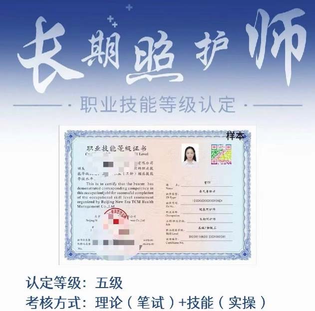 长期照护师证书怎么考 怎么报名
