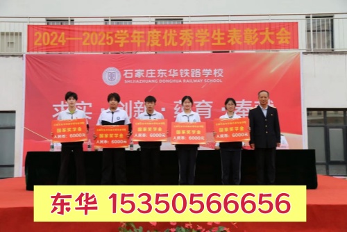 初中生毕业考不上高中，选石家庄东华铁路学校靠谱吗