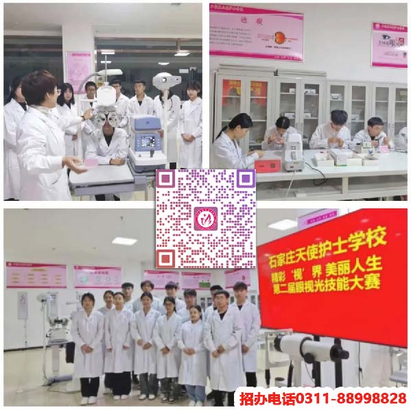 石家庄天使护士学校2026年秋季招生有眼视光专业怎么样