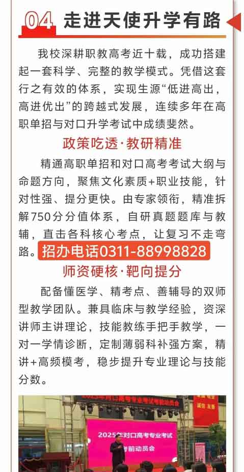 石家庄天使护士学校2026年秋季招生简章（图文版） 招生信息 第4张
