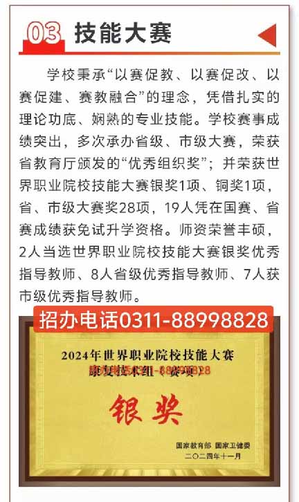 石家庄天使护士学校2026年秋季招生简章（图文版） 招生信息 第10张