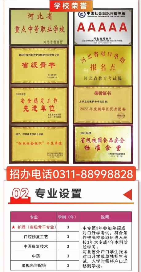石家庄天使护士学校2026年秋季招生简章（图文版） 招生信息 第3张