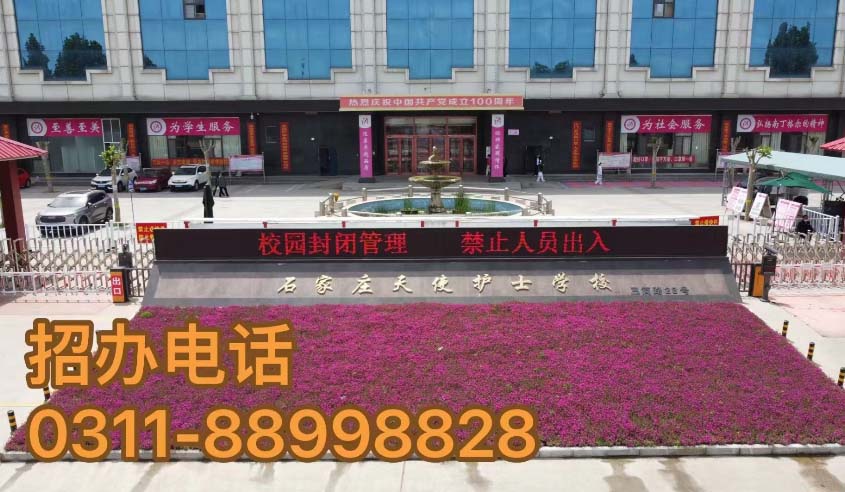石家庄天使护士学校管理怎么样？学生平时能出学校吗？