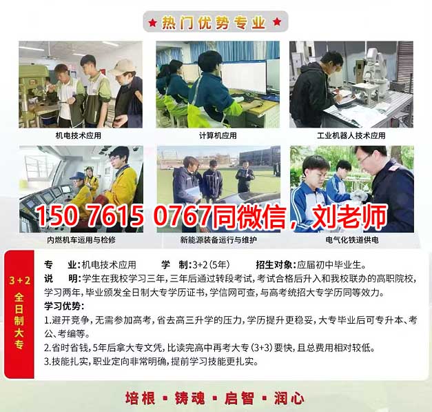 石家庄新铁职业高级中学3+2专业怎么报名