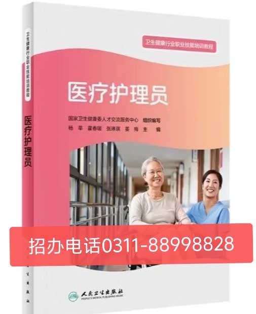 石家庄2026年报考医疗护理员证书最新政策