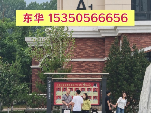 石家庄东华铁路学校2026年招生条件是什么？ 热门学校 第2张