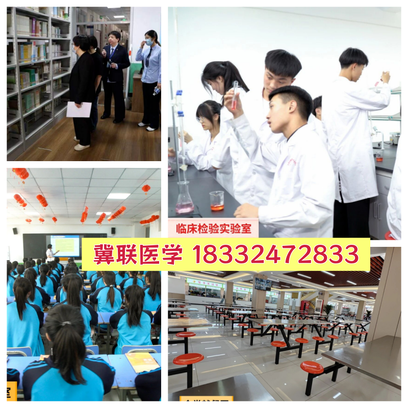 石家庄冀联医学中专学校怎么报名（2026年最新） 招生信息 第2张