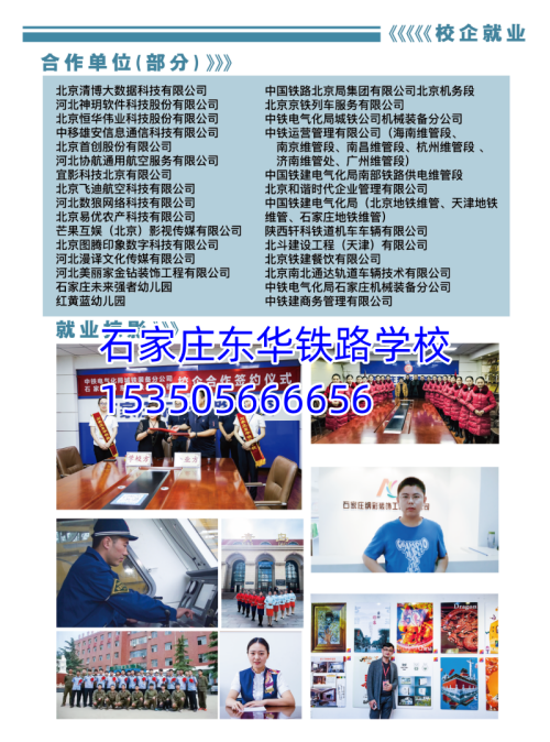 初中毕业不上高中 去石家庄铁路中专学校靠谱吗？ 招生信息 第2张