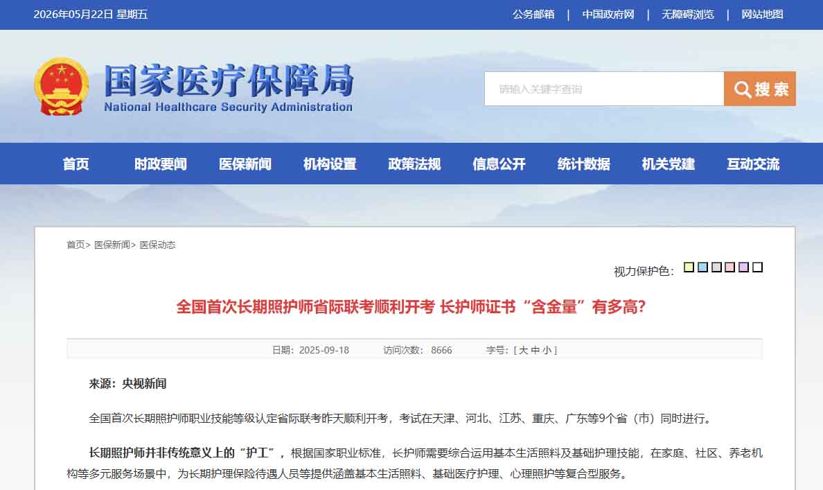 长期照护师报考条件是什么?具体流程和备考资料有哪些?