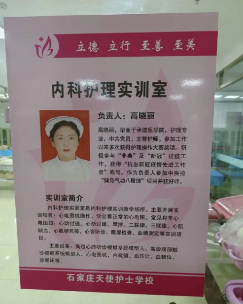 石家庄天使护士学校（护理专业）教学老师介绍 招生学校 第2张