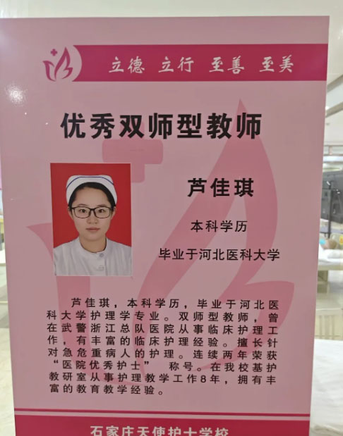 石家庄天使护士学校（护理专业）教学老师介绍 招生学校 第5张