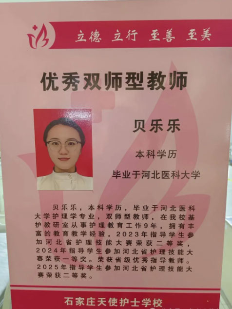 石家庄天使护士学校（护理专业）教学老师介绍 招生学校 第4张