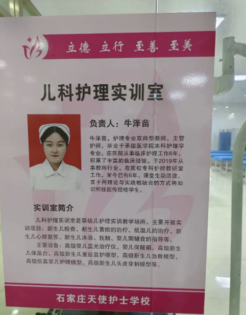 石家庄天使护士学校（护理专业）教学老师介绍 招生学校 第3张