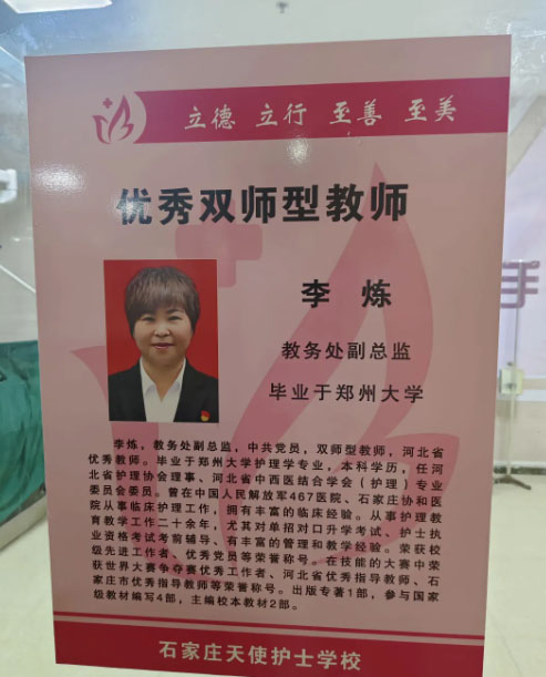 石家庄天使护士学校（护理专业）教学老师介绍 招生学校 第8张