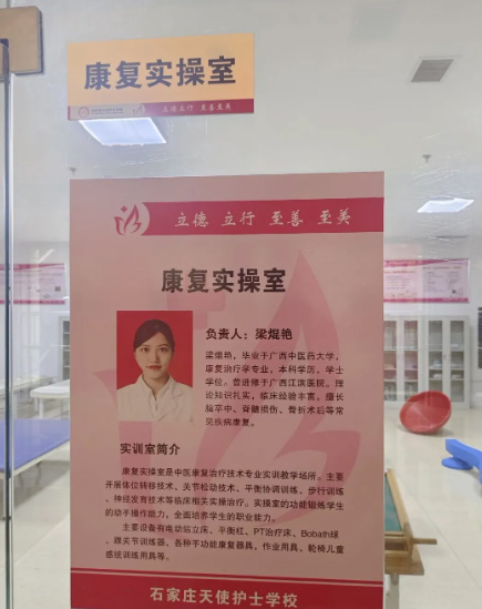 石家庄天使护士学校（中医康复专业）教学老师介绍 招生学校 第7张