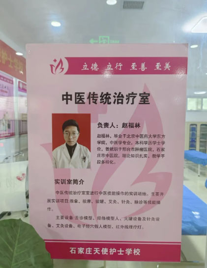 石家庄天使护士学校（中医康复专业）教学老师介绍 招生学校 第5张