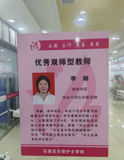 石家庄天使护士学校（中医康复专业）教学老师介绍 招生学校 第3张