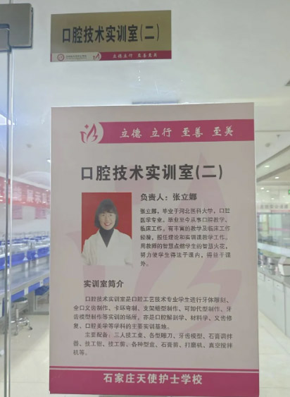 石家庄天使护士学校（口腔专业）教学老师介绍 招生信息 第3张