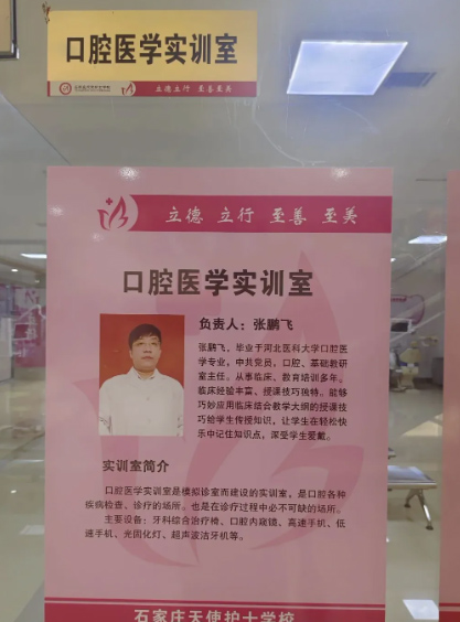 石家庄天使护士学校（口腔专业）教学老师介绍 招生信息 第7张