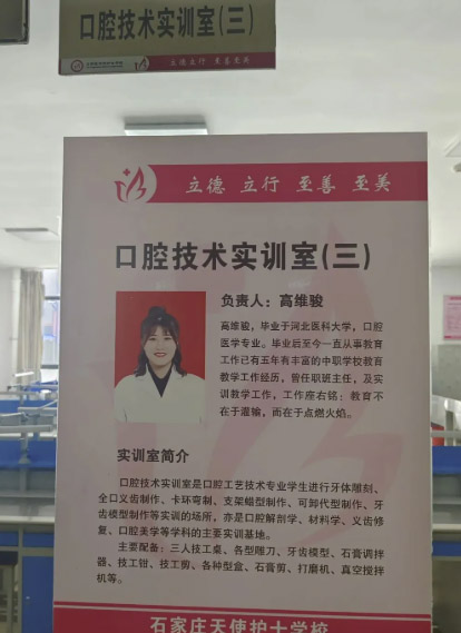 石家庄天使护士学校（口腔专业）教学老师介绍 招生信息 第2张