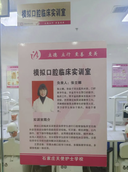石家庄天使护士学校（口腔专业）教学老师介绍 招生信息 第5张