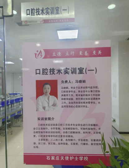 石家庄天使护士学校（口腔专业）教学老师介绍 招生信息 第4张
