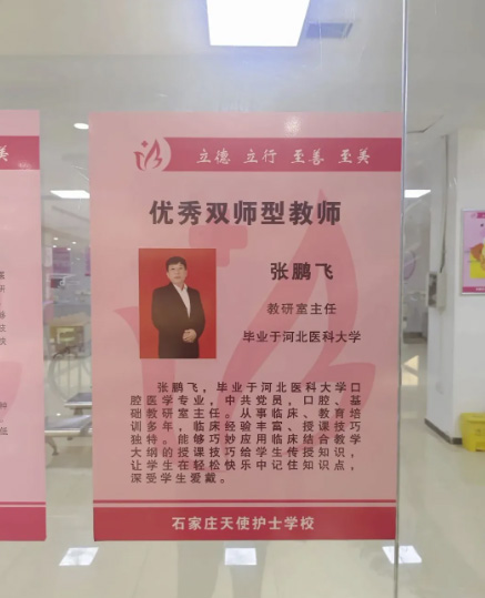 石家庄天使护士学校（口腔专业）教学老师介绍 招生信息 第8张
